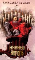 постер аудиокниги Сварог 3. Нечаянный король