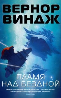 постер аудиокниги Зоны мысли 2. Пламя над бездной