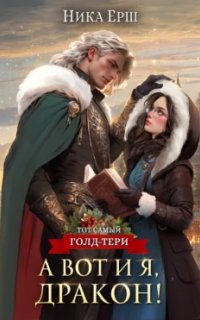 постер аудиокниги Тот самый Голд