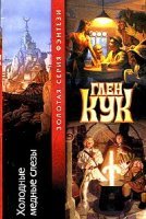 постер аудиокниги Приключения Гаррета 3. Холодные медные слезы