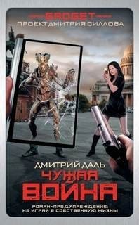 постер аудиокниги Гаджет 2. Чужая война