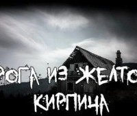 постер аудиокниги Дорога из желтого кирпича