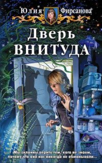 постер аудиокниги Дверь ВНИТУДА