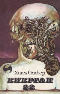 постер аудиокниги Энерган