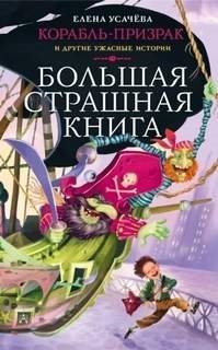 постер аудиокниги Корабль
