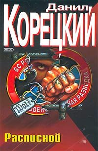 постер аудиокниги Знаки волка 2. Расписной