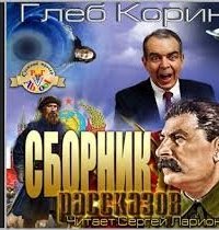 постер аудиокниги Шо, опять?! Сборник рассказов