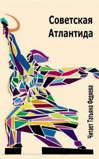 постер аудиокниги Литературная матрица. Книга 3