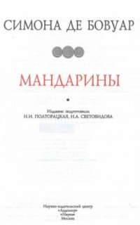 постер аудиокниги Мандарины