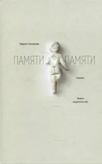 постер аудиокниги Памяти памяти. Романс