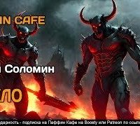 постер аудиокниги Пекло