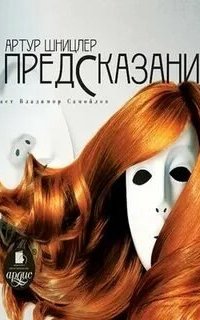 постер аудиокниги Предсказание