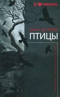 постер аудиокниги Птицы. Сборник