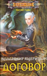 постер аудиокниги Договор