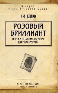 постер аудиокниги Розовый бриллиант