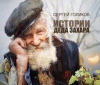 постер аудиокниги Сюрприз