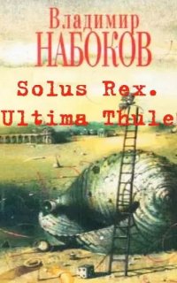 постер аудиокниги Ultima Thule