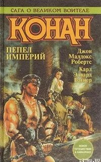 постер аудиокниги Конан. Дорога Королей