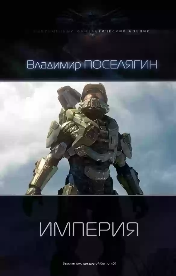 Зург 3. Империя