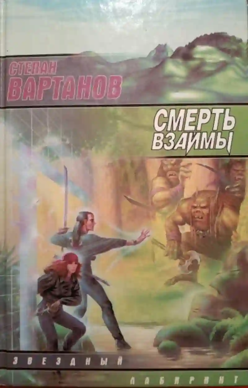 Смерть взаймы
