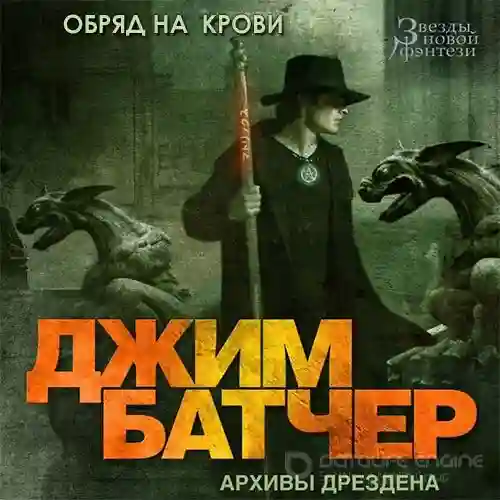 Обряд на крови