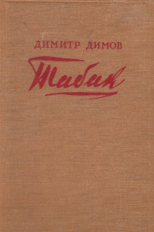 постер аудиокниги Табак