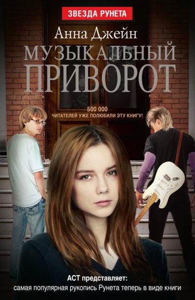 постер аудиокниги Музыкальный приворот