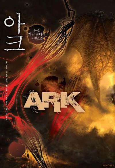 постер аудиокниги Арк 14