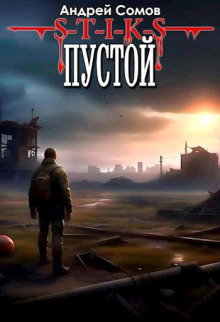 Пустой