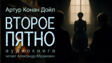 Второе пятно