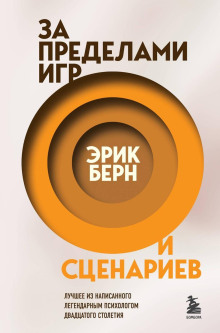 постер аудиокниги За пределами игр и сценариев