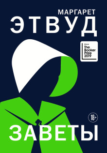 постер аудиокниги Заветы