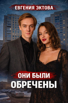 постер аудиокниги Смертельная ссора супругов