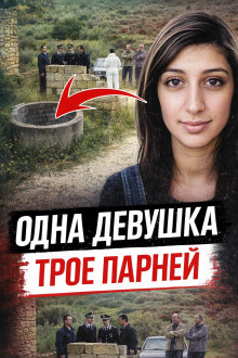 постер аудиокниги Убийцы-подростки Сицилии