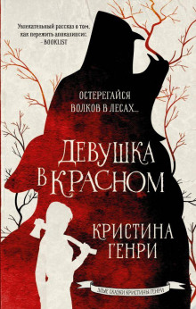 постер аудиокниги Девушка в красном