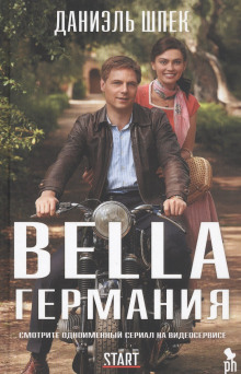 постер аудиокниги Bella Германия