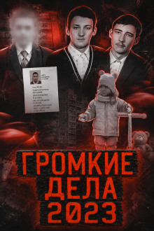 Исчезнувшие без следа