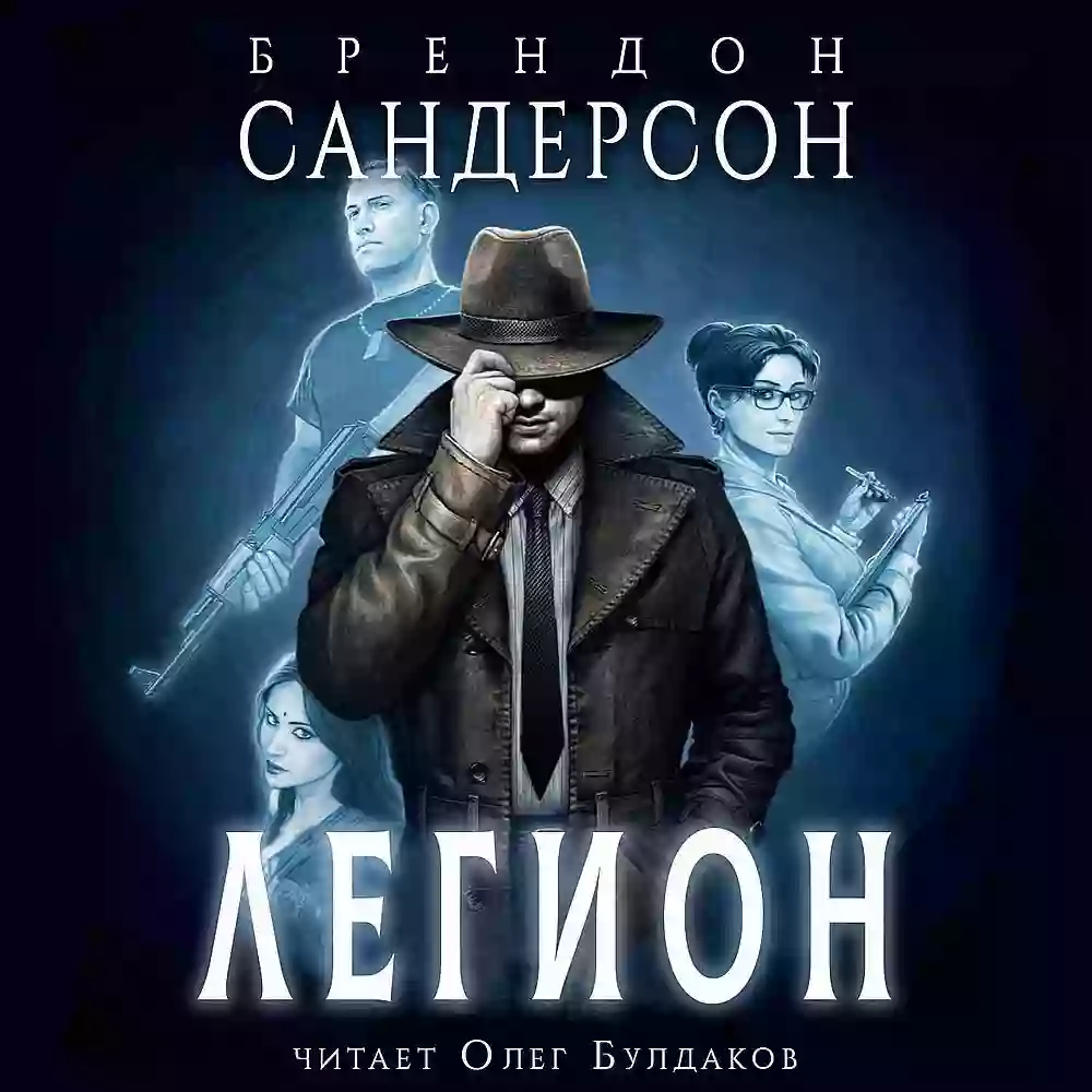 Легион