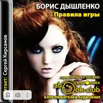 Правила игры