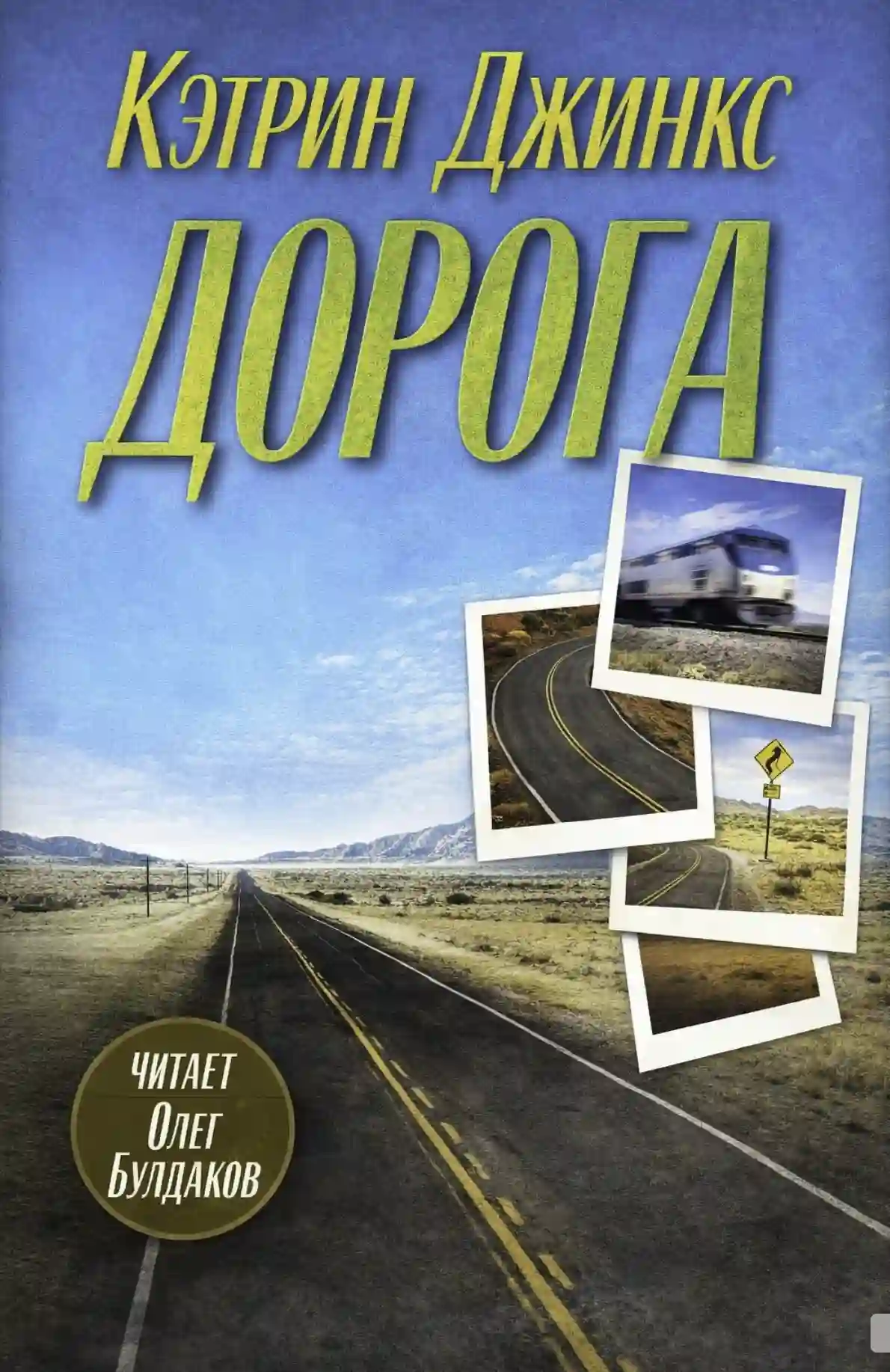 Дорога
