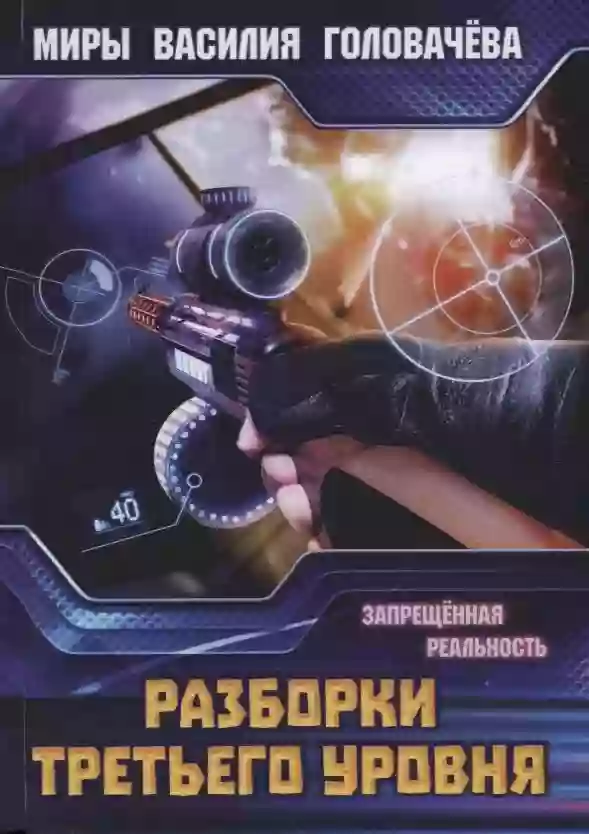 Разборки третьего уровня