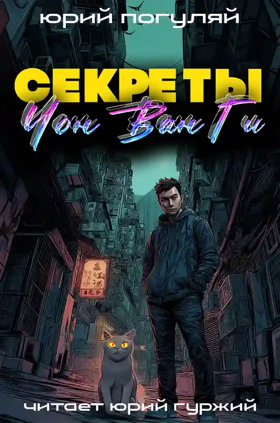 Секреты Чон Ван Ги (1-3)