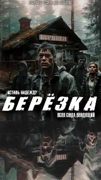 Берёзка
