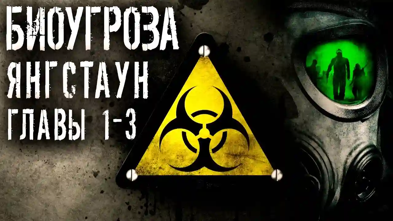 Биоугроза