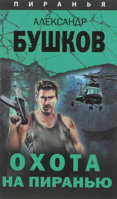 постер аудиокниги Флибустьерские волны