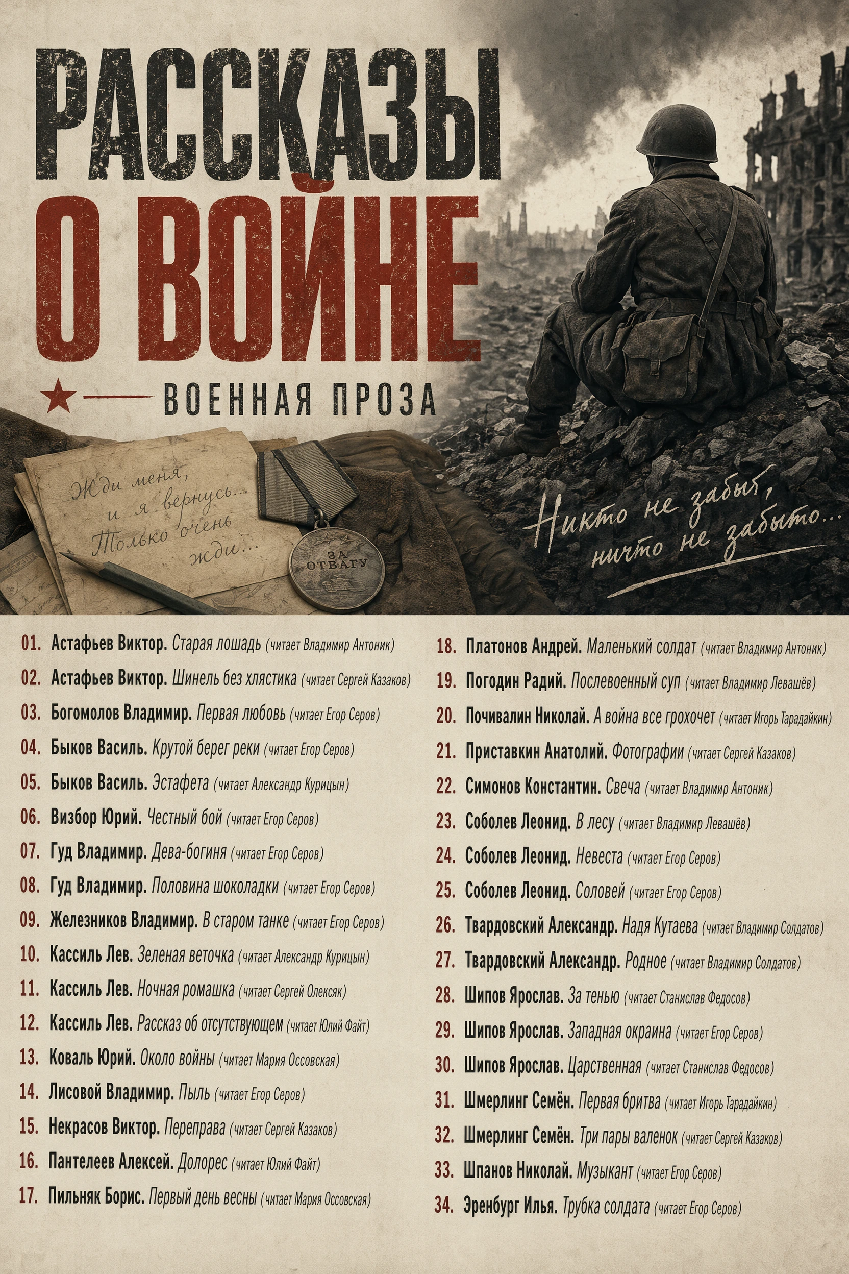 Военная проза